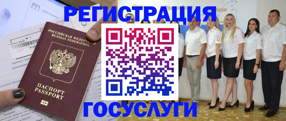 миграционный учет в Бикине