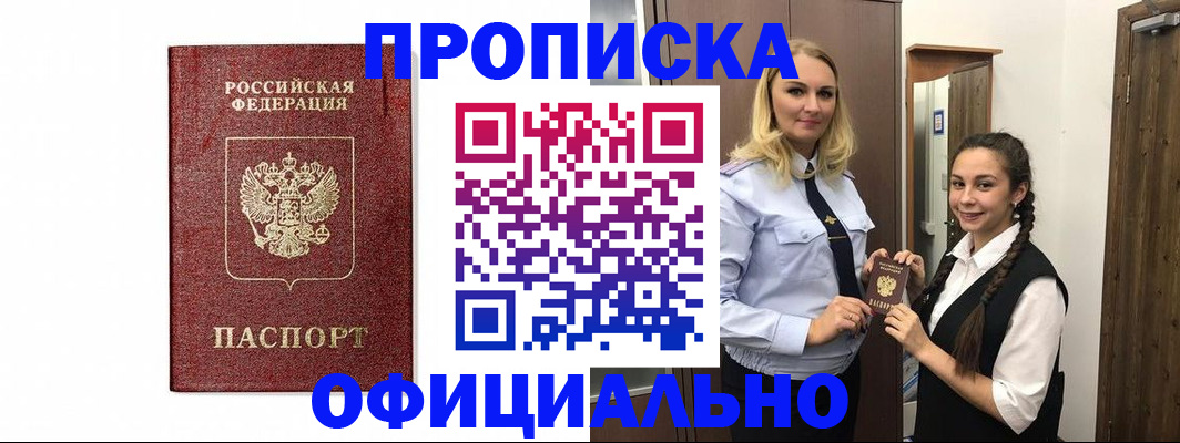 временная регистрация надежно в Бикине
