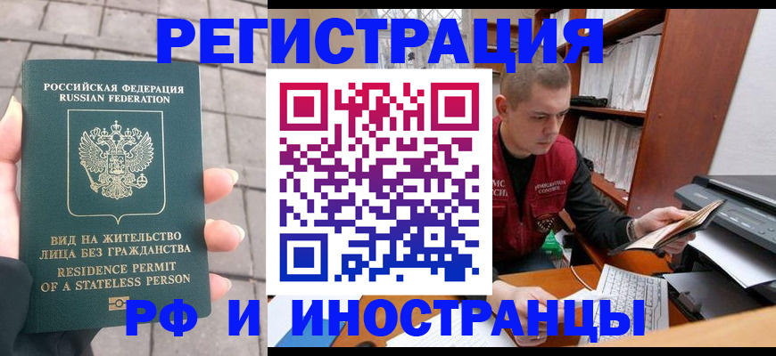 временная регистрация в квартире в Бикине