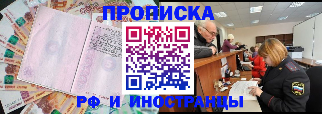 прописка в Бикине