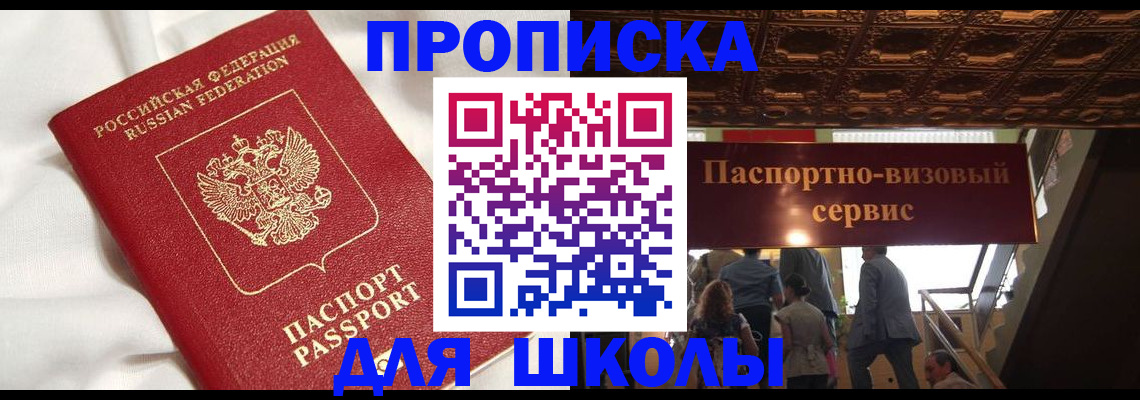 прописка в квартире в Бикине