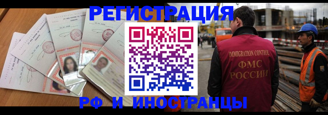 прописка иностранных граждан в Бикине